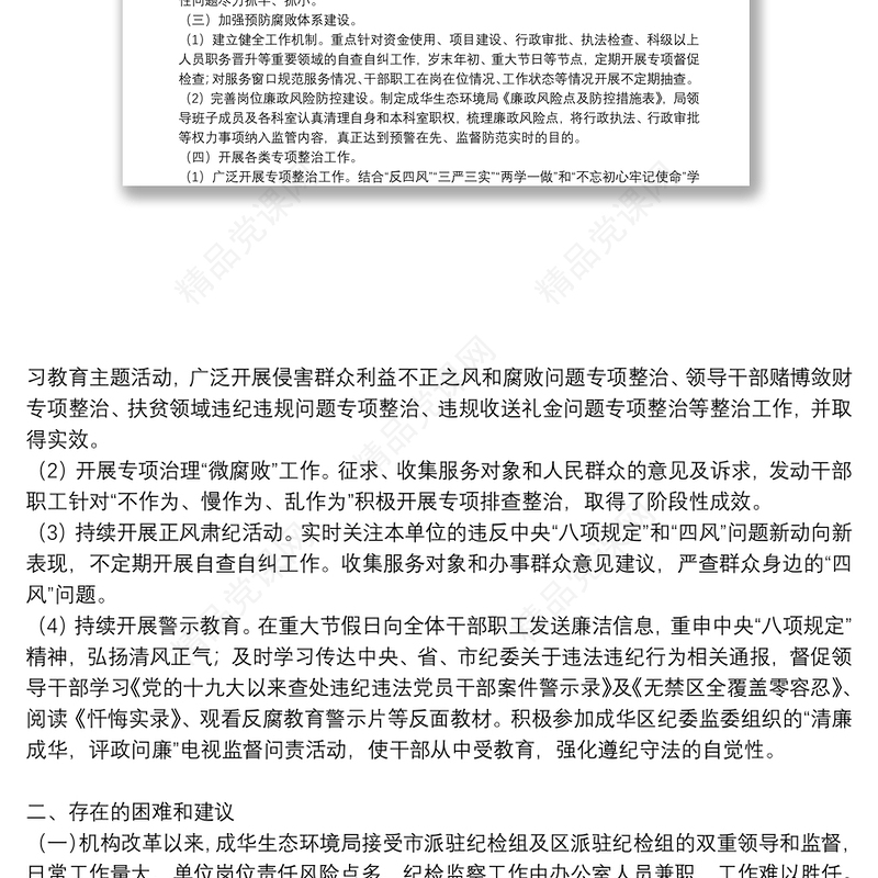党风廉政建设风险点及防控措施情况报告3篇
