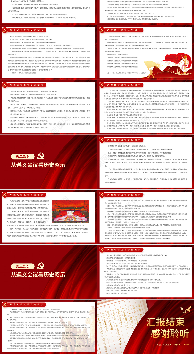 从遵义会议看历史昭示PPT深刻感悟共产党人的初心和使命落实新时代党的建设总要求党史学习课件