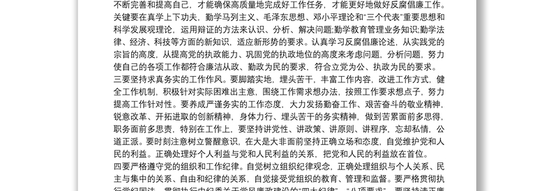 观看警示教育片《贪欲之害——吴野松违纪违法案件警示录》心得体会