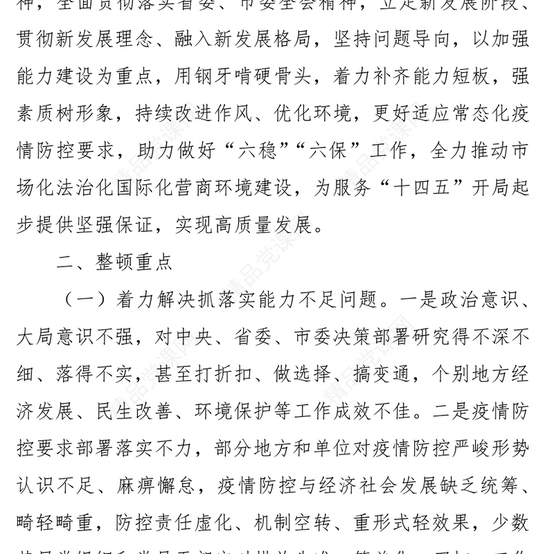 学习参阅之2022年工作要点、党建工作计划等资料汇编