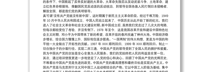 回忆入党心得体会_回顾入党历程心得总结