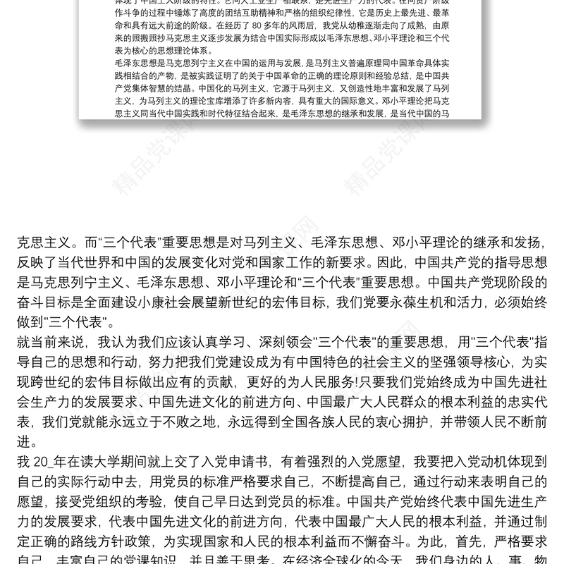 回忆入党心得体会_回顾入党历程心得总结