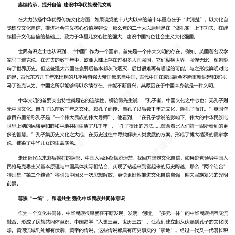 精美大气风为中华优秀传统文化铸时代之魂PPT党员干部学习教育专题党课课件模板(讲稿)