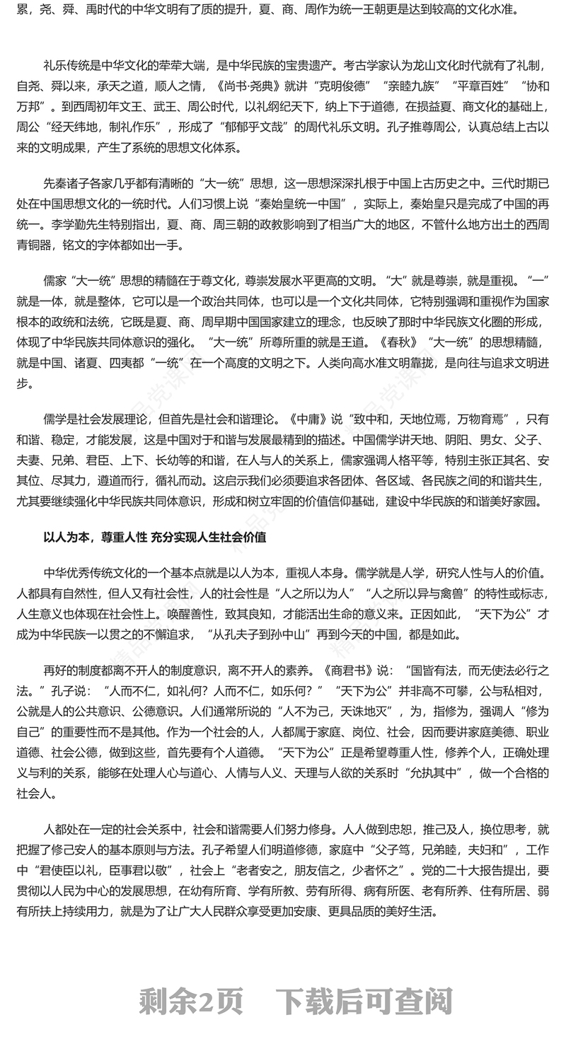 精美大气风为中华优秀传统文化铸时代之魂PPT党员干部学习教育专题党课课件模板(讲稿)
