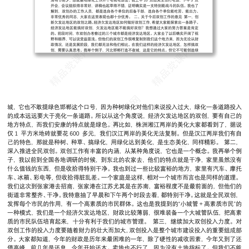 郭青同志：在双创工作汇报会