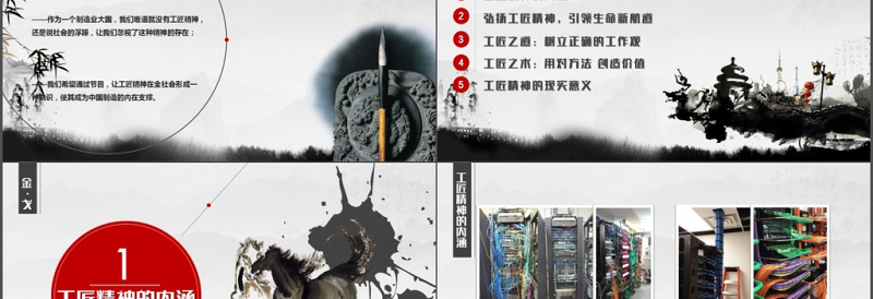 黑白中国风水墨画工匠精神党课PPT模板