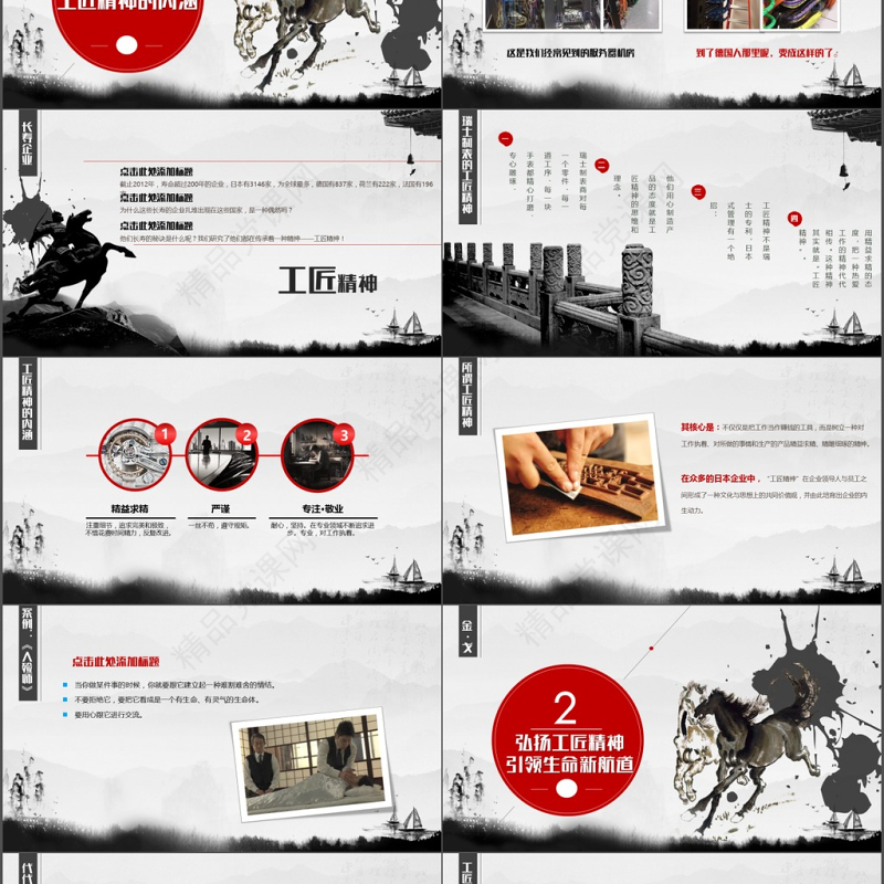 黑白中国风水墨画工匠精神党课PPT模板
