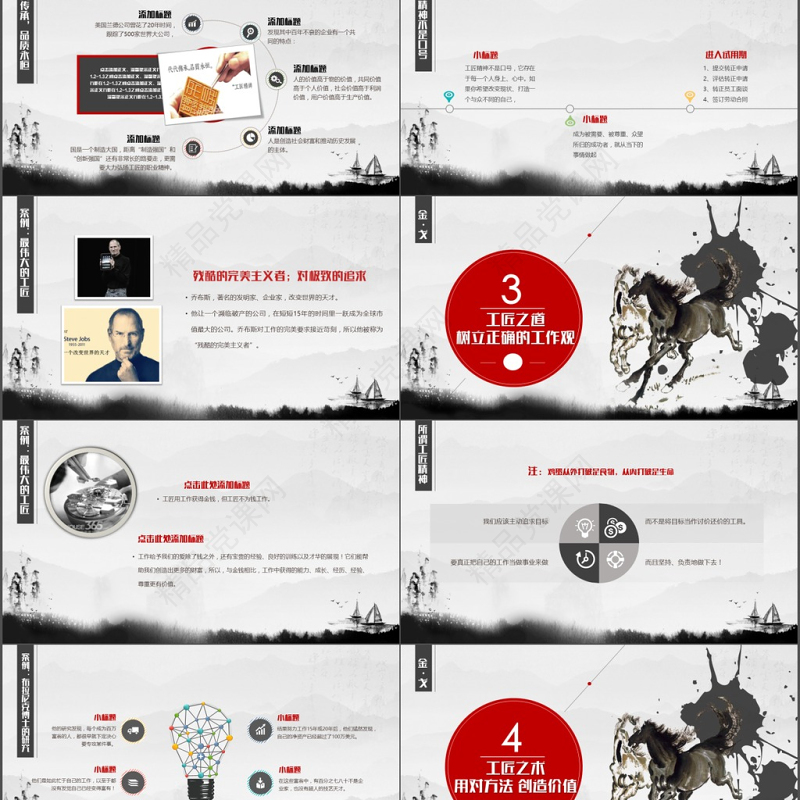 黑白中国风水墨画工匠精神党课PPT模板