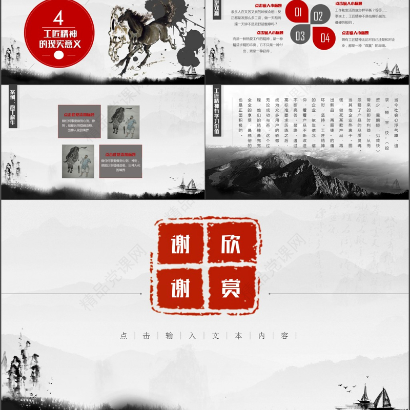 黑白中国风水墨画工匠精神党课PPT模板