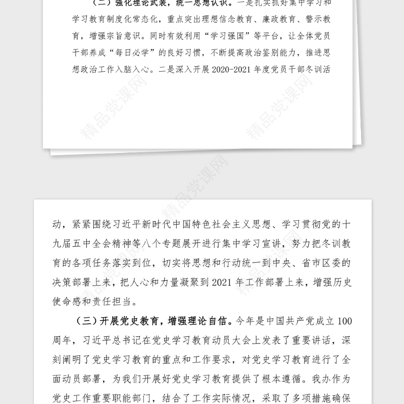 意识形态报告2021年第一季度意识形态工作汇报范文工作总结汇报报告研判报告