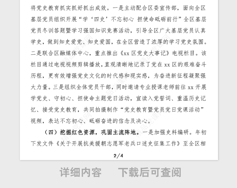 意识形态报告2021年第一季度意识形态工作汇报范文工作总结汇报报告研判报告
