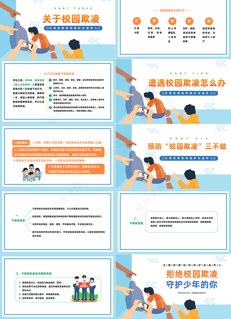 拒绝校园欺凌守护少年的你PPT卡通风反对校园欺凌主题班会课件