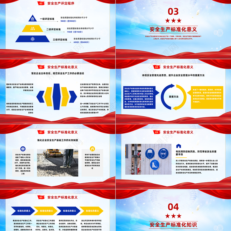 2024企业安全生产标准化培训PPT商务风企业推进标准化建设织牢生产安全网课件下载