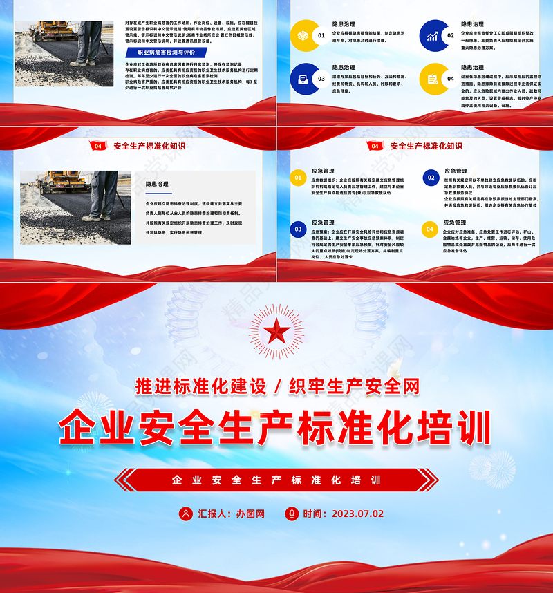 2024企业安全生产标准化培训PPT商务风企业推进标准化建设织牢生产安全网课件下载