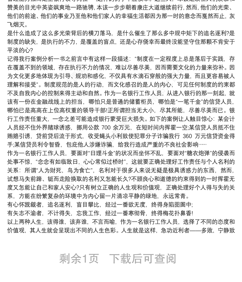 反腐倡廉警示教育《坠落与忏悔》心得体会3篇