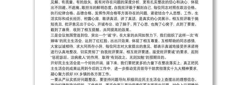 主题教育民主生活会点评及点评别人的发言模板三篇