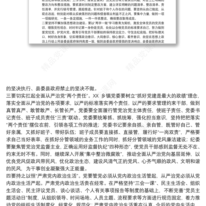 主题教育民主生活会点评及点评别人的发言模板三篇