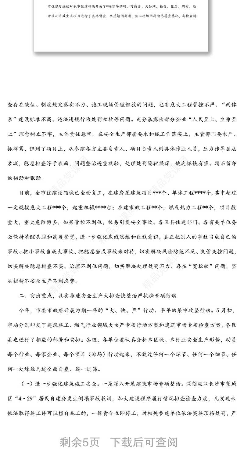 在2022年全市住房城乡建设领域安全生产工作会议上的讲话