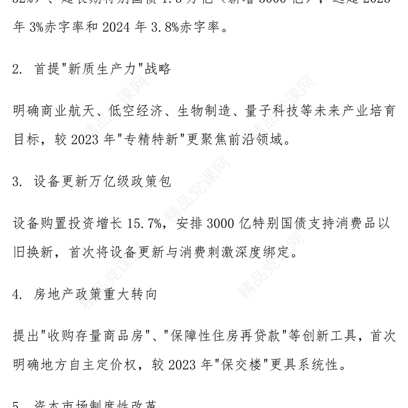 简洁大气2025年政府工作报告20大亮点PPT课件下载(讲稿)
