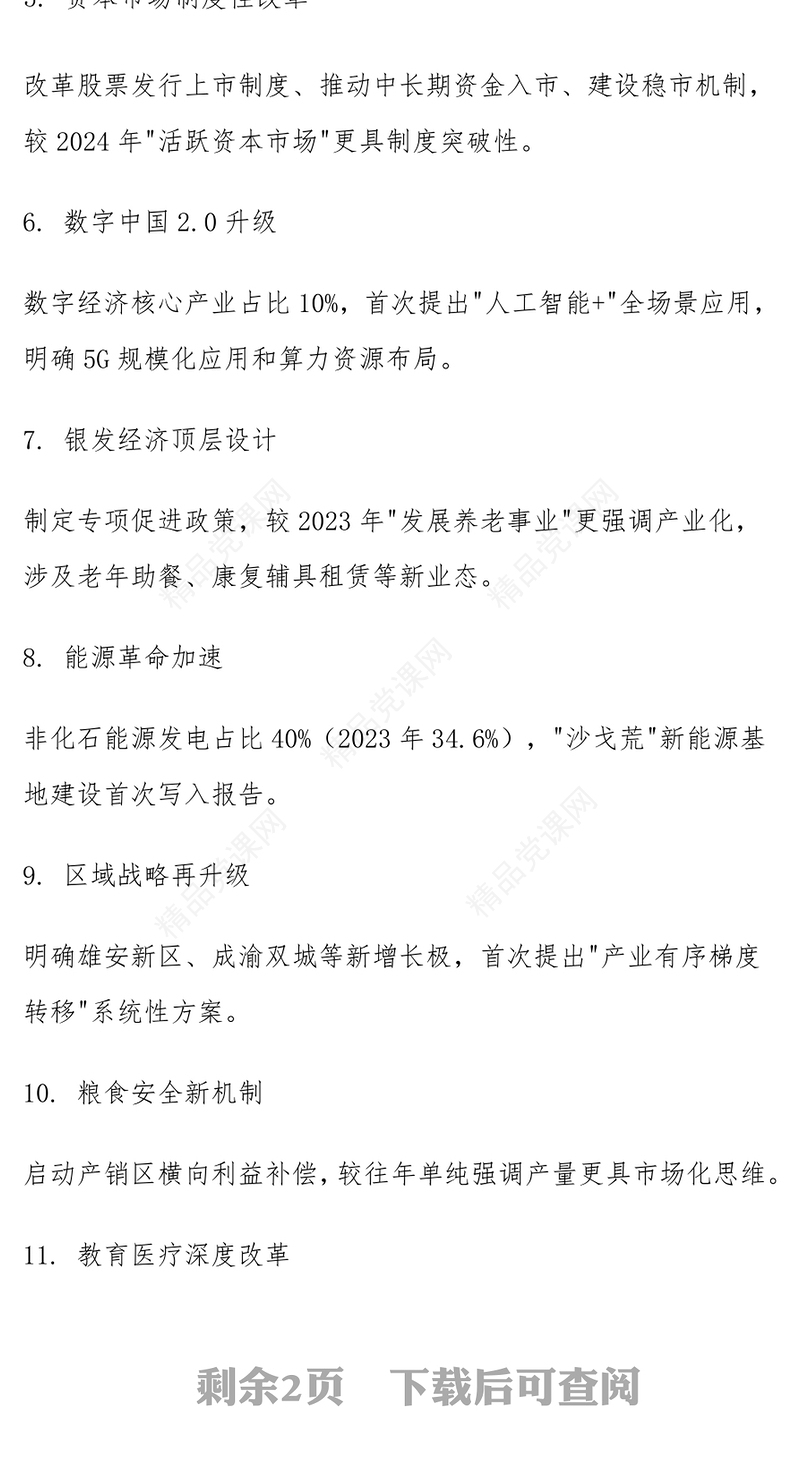 简洁大气2025年政府工作报告20大亮点PPT课件下载(讲稿)
