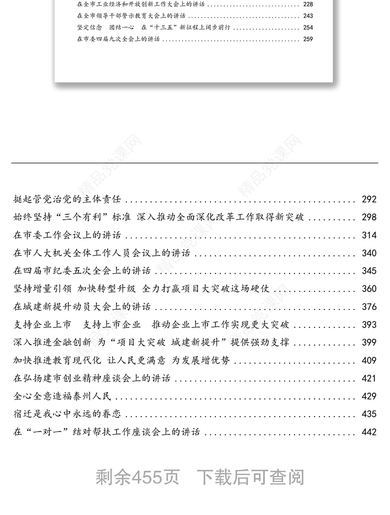 公文材料：蓝绍敏公开讲话文章汇编