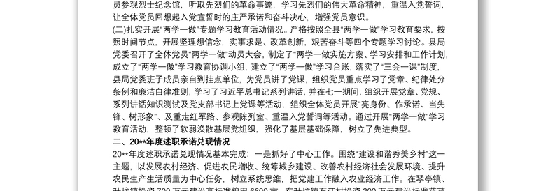 党组书记20xx年度抓基层党建工作情况述职报告