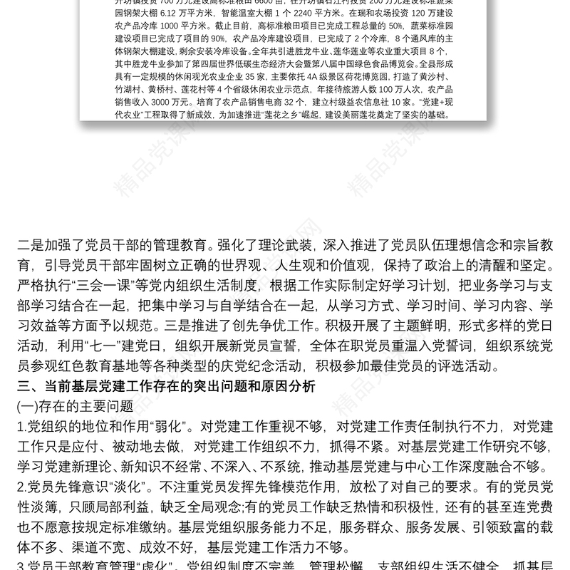 党组书记20xx年度抓基层党建工作情况述职报告