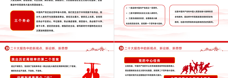 二十大报告中的新观点新论断新思想PPT党政风优质风学习党的20大精神党员干部辅导微党课课件