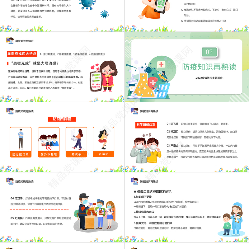 抗击疫情从我做起PPT卡通风中小学生疫情防控主题班会课件模板