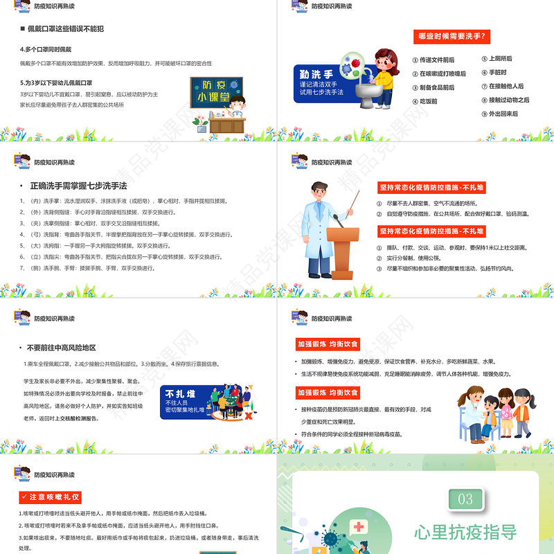 抗击疫情从我做起PPT卡通风中小学生疫情防控主题班会课件模板