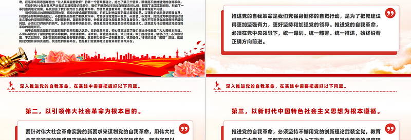 2025年深入推进党的自我革命总书记重要文章PPT课件