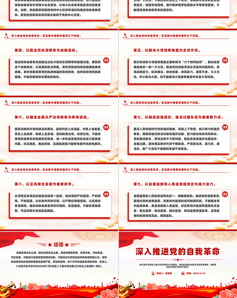 2025年深入推进党的自我革命总书记重要文章PPT课件