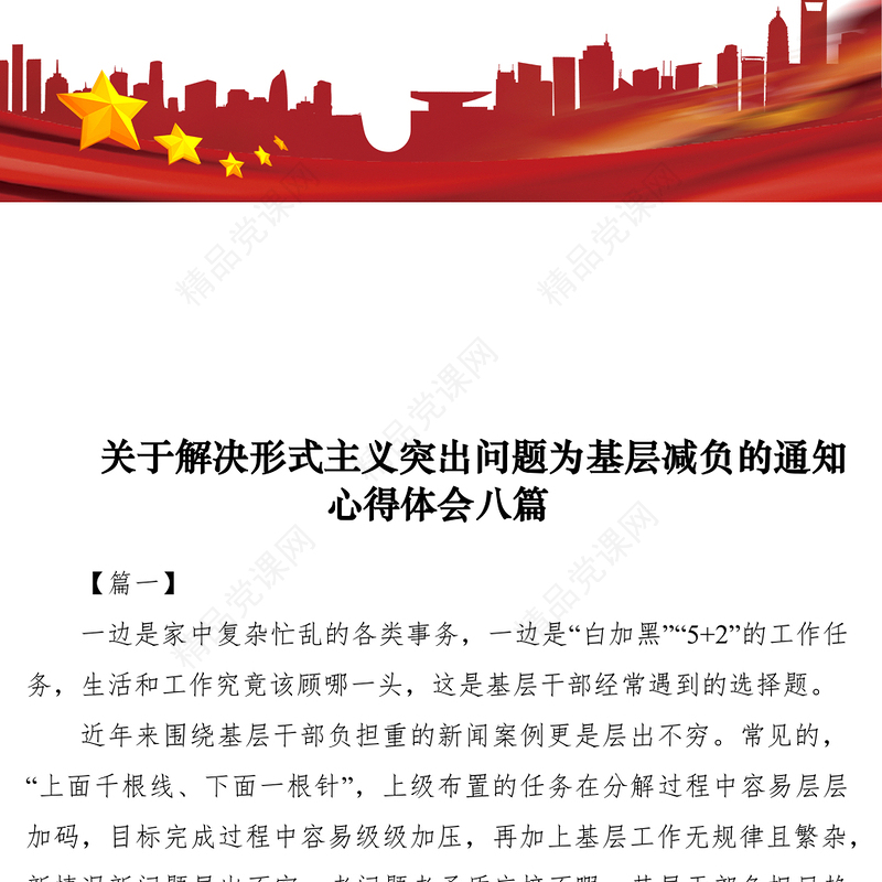 关于解决形式主义突出问题为基层减负的通知心得体会八篇