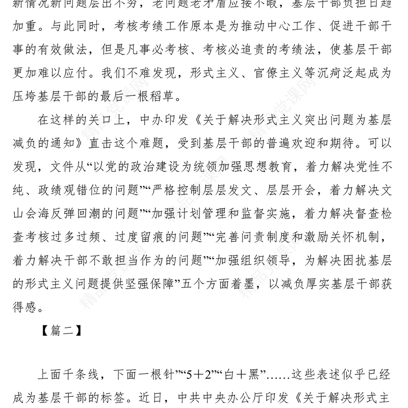 关于解决形式主义突出问题为基层减负的通知心得体会八篇