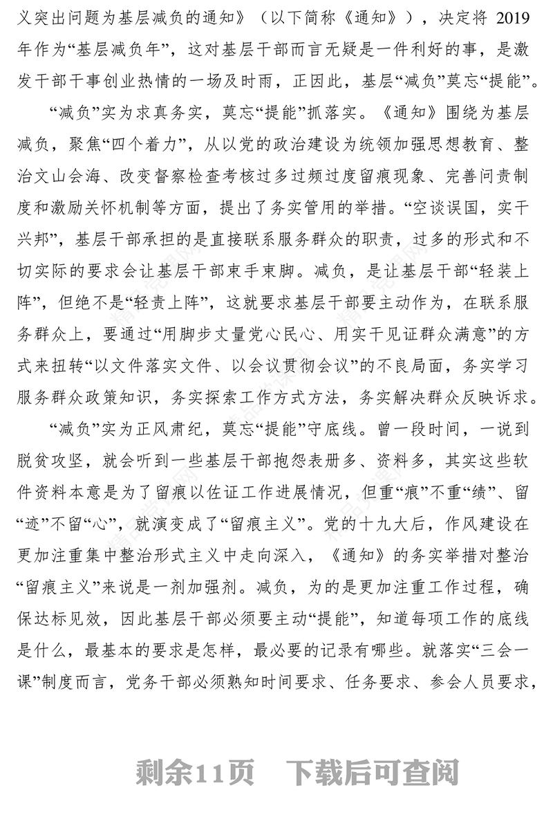 关于解决形式主义突出问题为基层减负的通知心得体会八篇