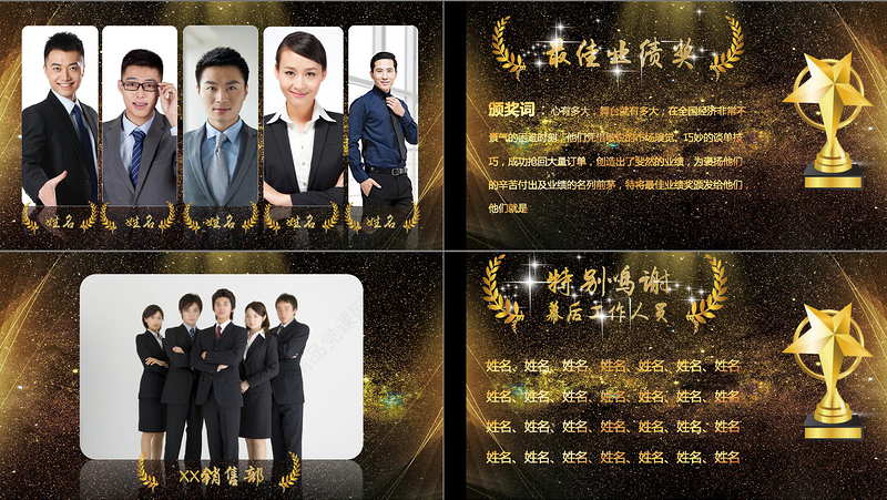 2019感动中国公司颁奖典礼PPT模板