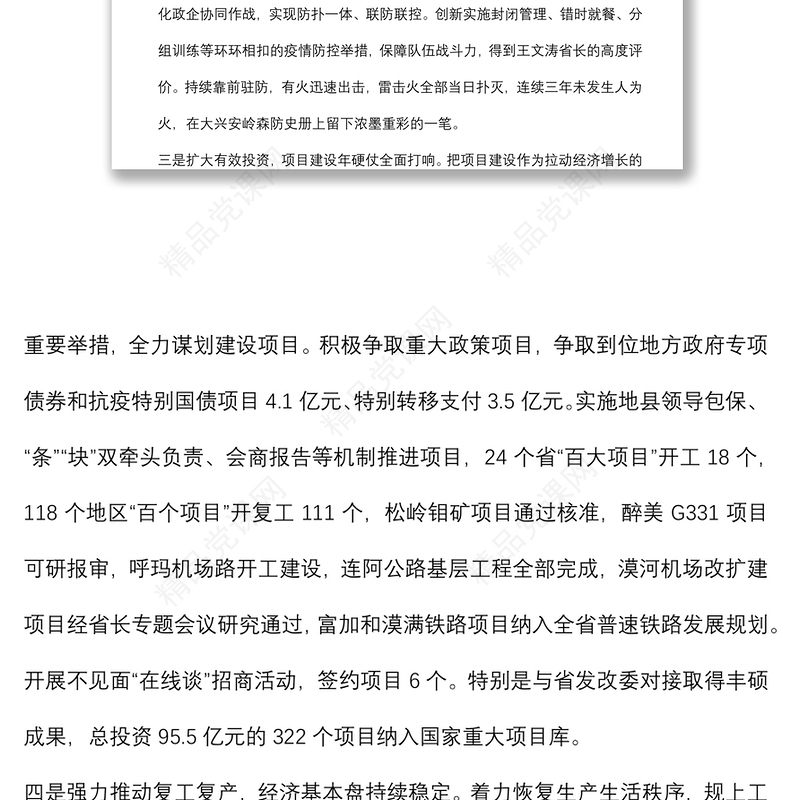 年县市区疫情防控和经济社会发展阶段工作会议讲话