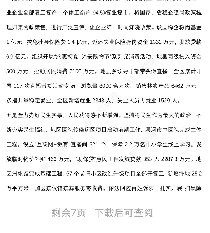 年县市区疫情防控和经济社会发展阶段工作会议讲话