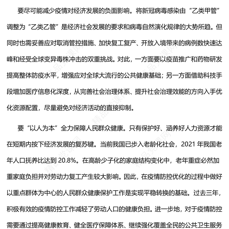 2023以“六个更好统筹”推动经济平稳健康发展PPT大气精美风党员干部学习教育专题党课课件(讲稿)