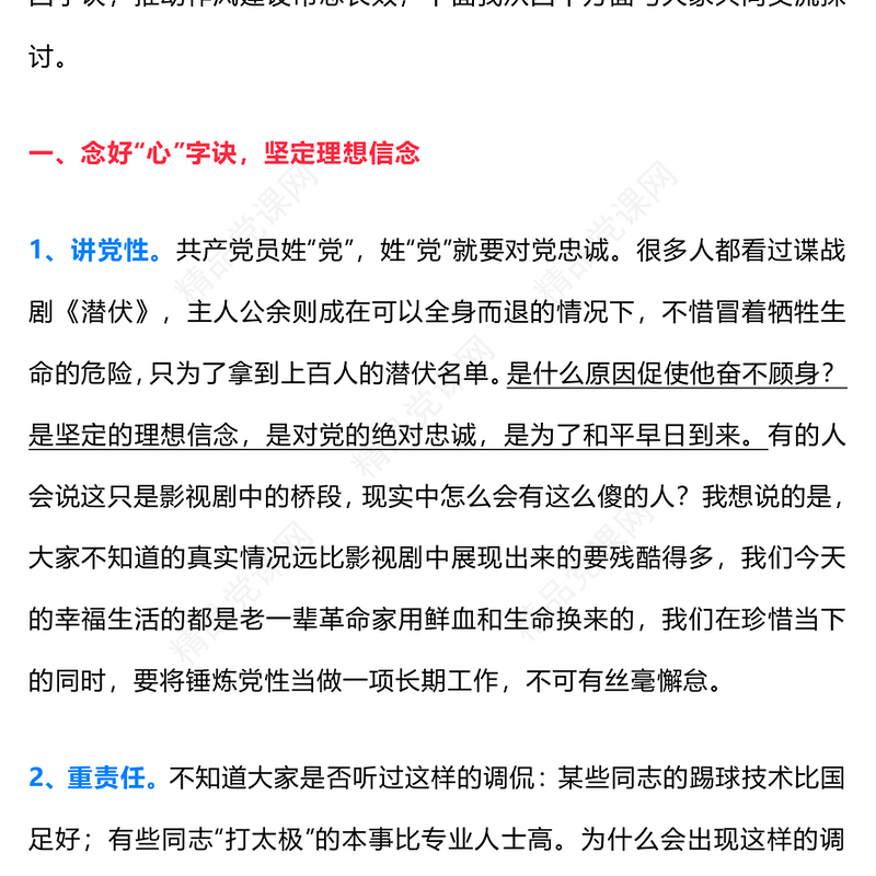 七一廉政党课党课讲稿