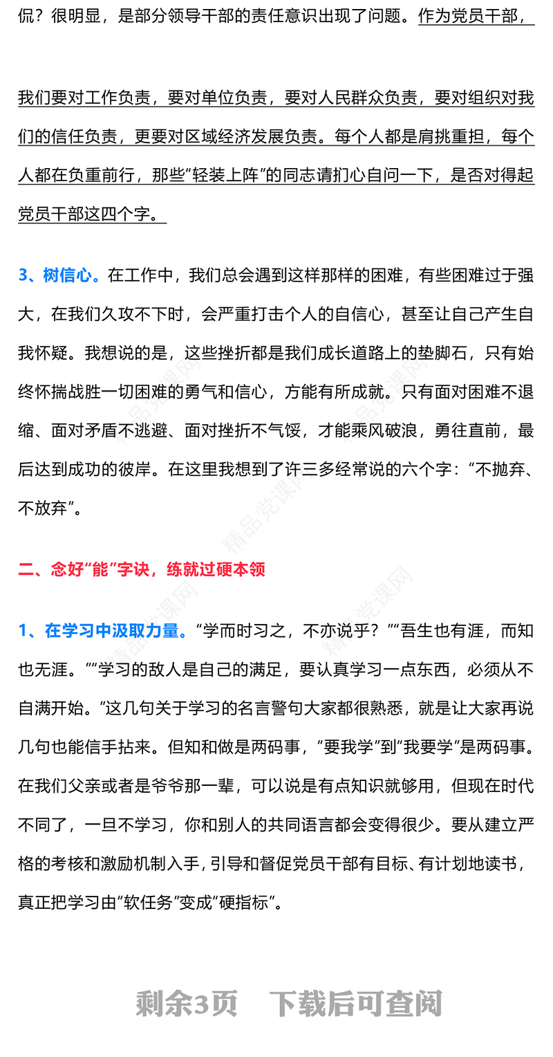 七一廉政党课党课讲稿