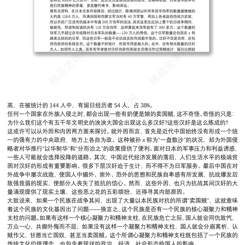 中国抗日战争历史故事范文八篇