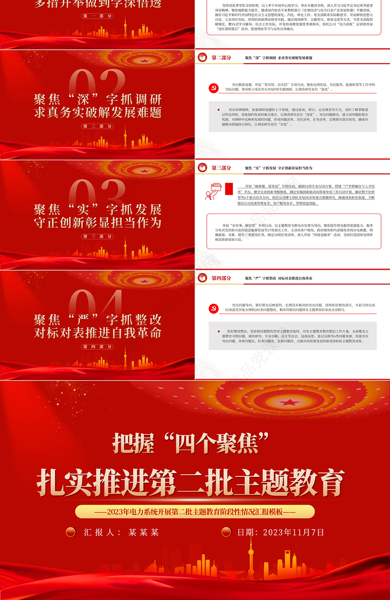 把握四个聚焦扎实推进第二批主题教育PPT2023年电力系统开展第二批主题教育阶段性情况报告精选模板