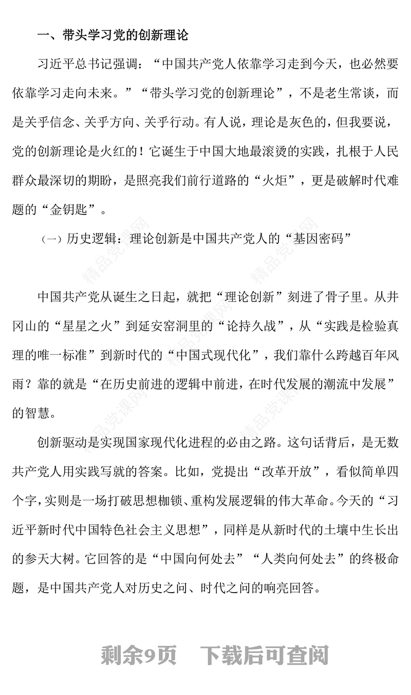 2025做到五个带头修好终身课题PPT党性修养微党课(讲稿)