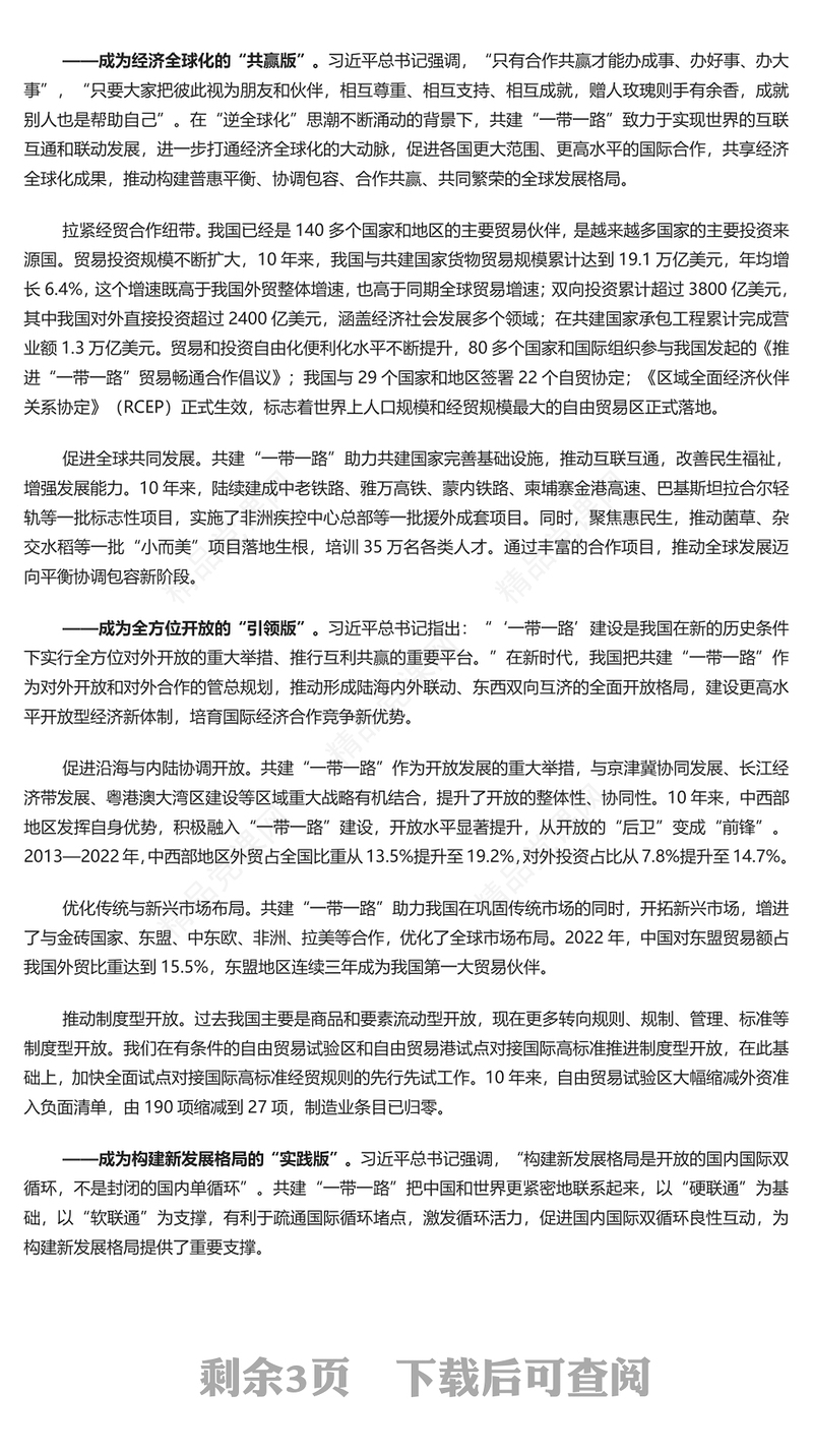  深入学习共建“一带一路”倡议10周年PPT专题党课课件模板(讲稿)