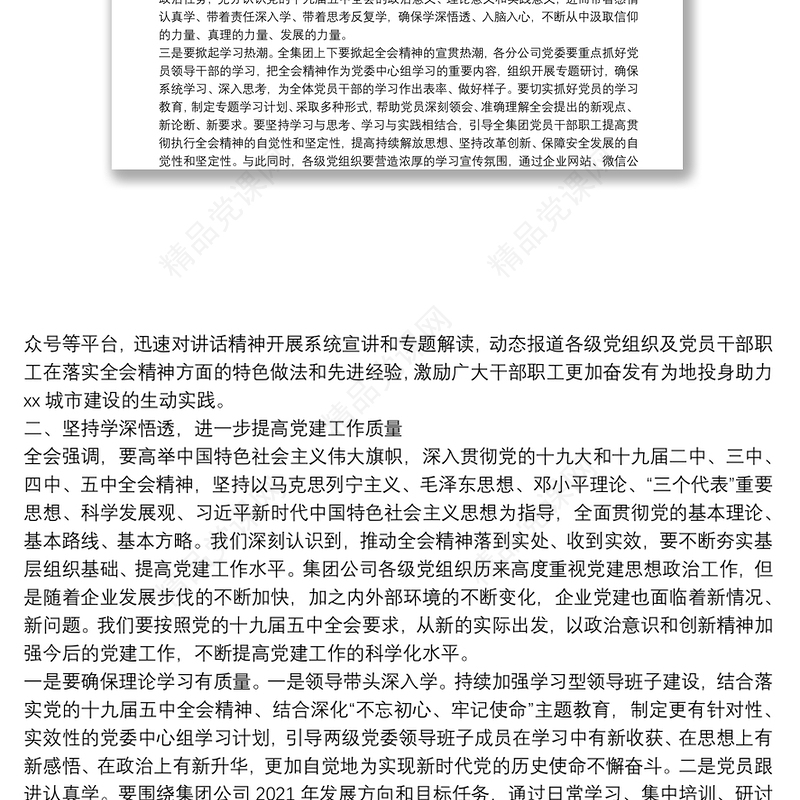 中心组学传达习贯彻党的十九届五中全会精神领导总结讲话
