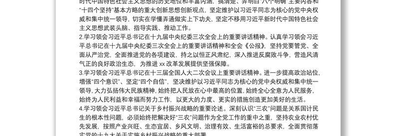 XX区20**年党委理论学习中心组学习计划（含计划表）