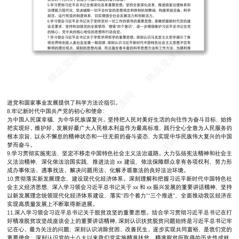 XX区20**年党委理论学习中心组学习计划（含计划表）
