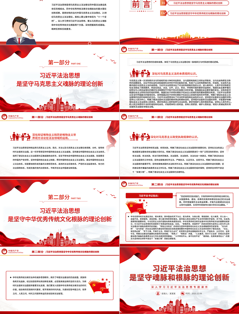 坚守好我们党创新理论的魂和根PPT党建风深入学习习近平法治思想专题课件下载