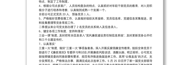 年第二季度党建工作总结多篇